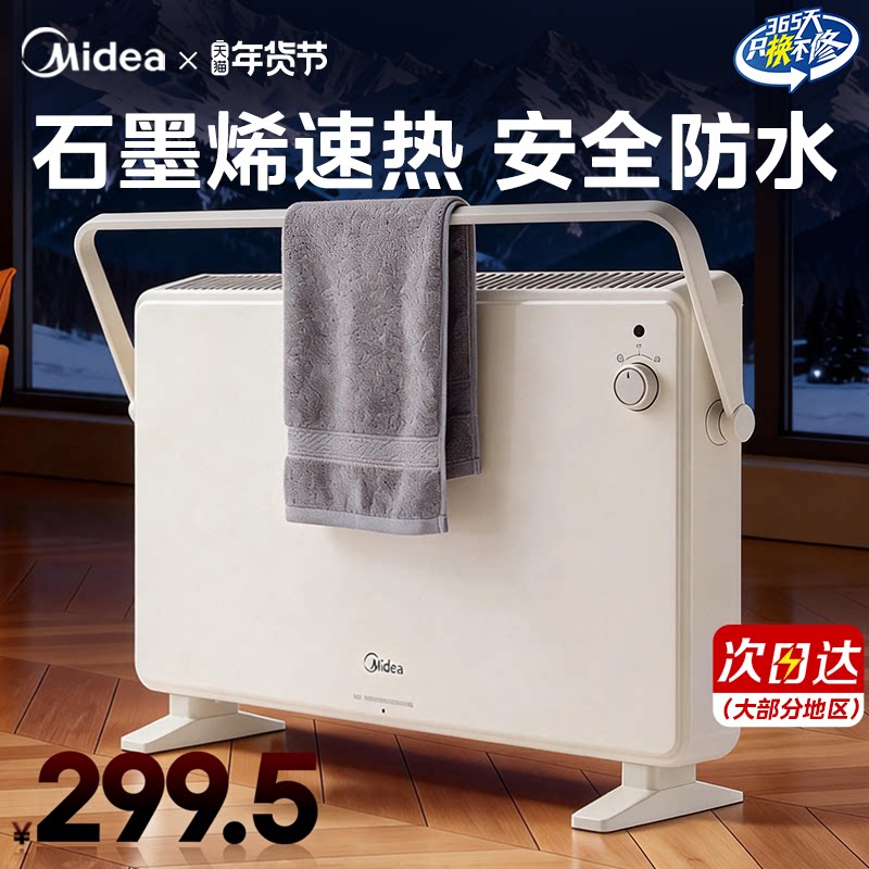 美的取暖器家用浴室防水石墨烯电暖气婴儿节能欧式快热炉2026新款