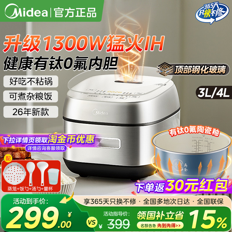 美的IH电饭煲有钛0氟内胆26新款