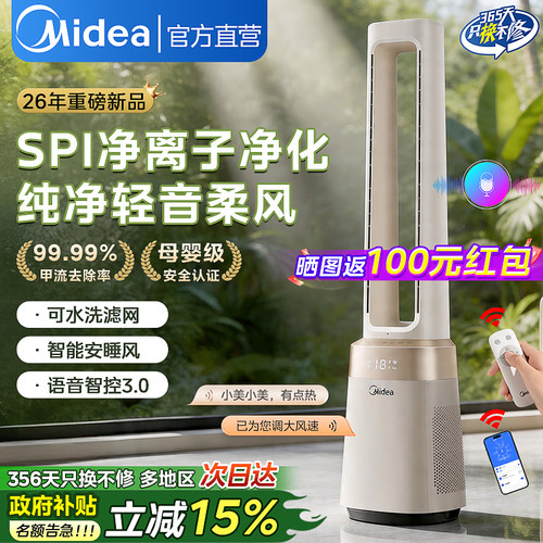 美的无叶电风扇静音空气净化循环