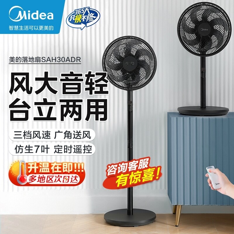 美的电风扇7叶家用落地节能台立式摇头客厅宿舍遥控定时2026新款