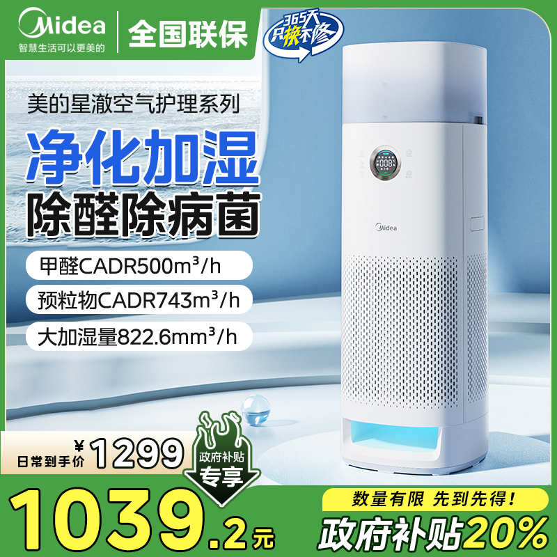 美的空气净化器加湿一体净化机除甲醛雾霾吸烟室内小型医护级LM1S