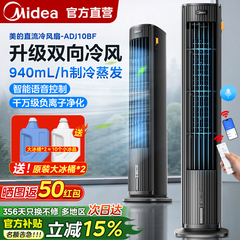 美的空调扇家用直流变频冷风机制冷风扇小型空调风扇冷气扇26新款