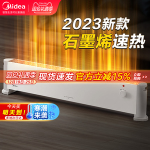 美的石墨烯踢脚线取暖器家用节能省电速热电暖气浴室防水2023新款