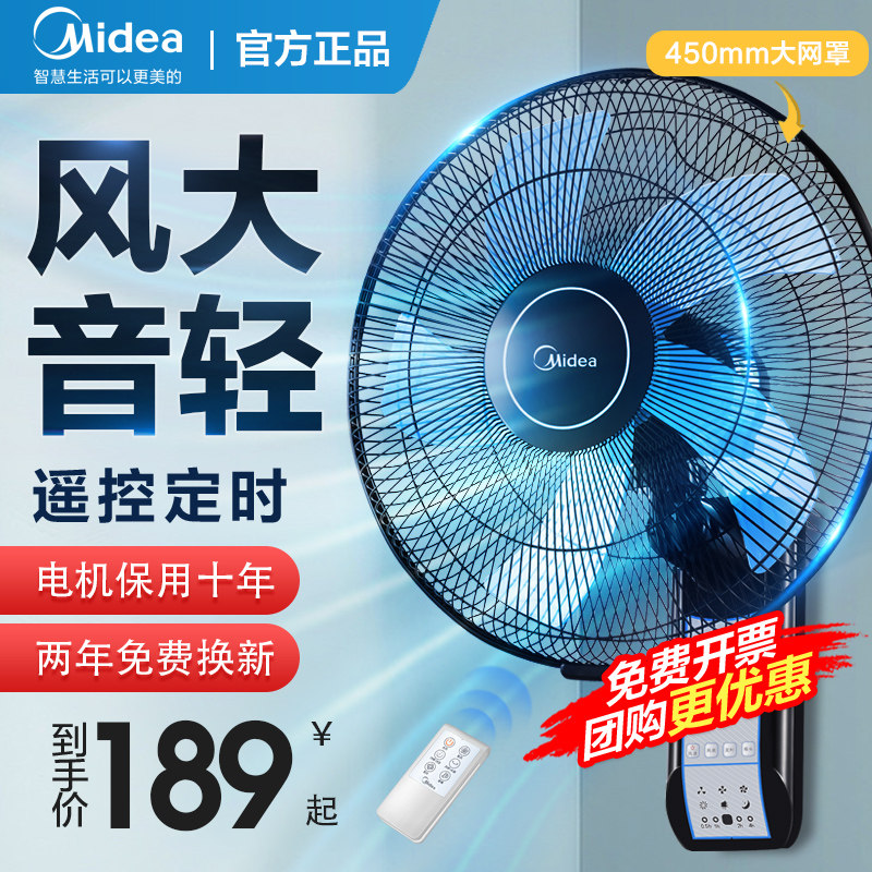 美的壁扇壁挂式遥控电风扇挂墙壁家用商用宿舍轻音摇头工业大风力