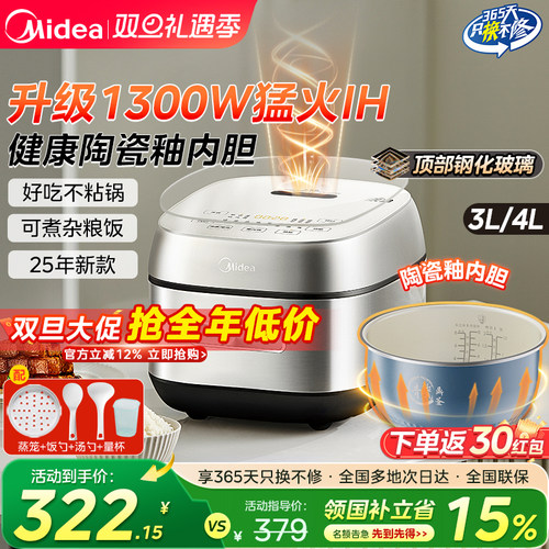 美的IH电饭煲陶瓷釉内胆2025新款