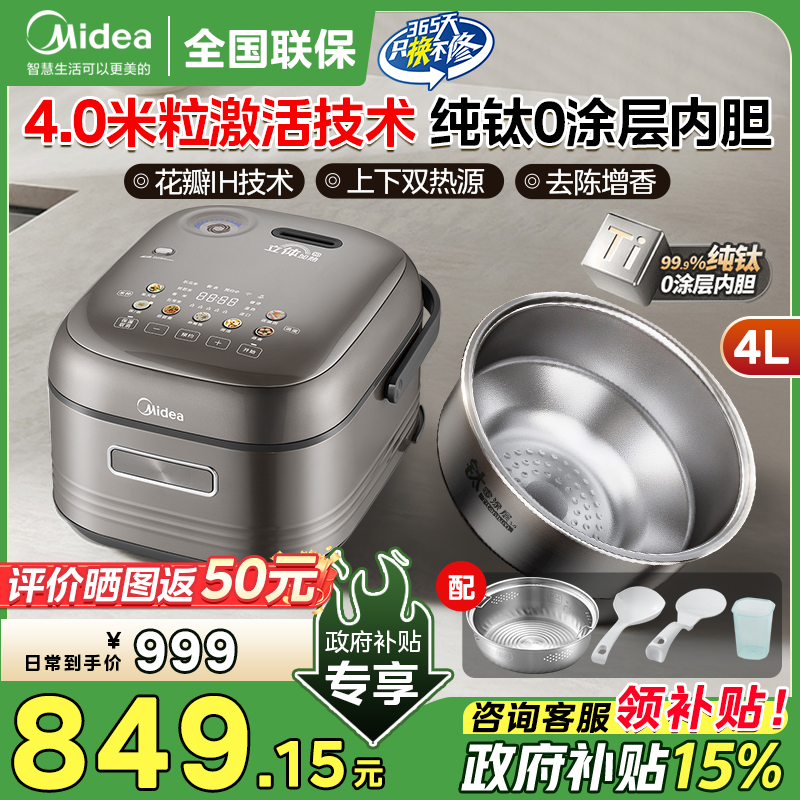 美的纯钛无涂层IH电饭煲
