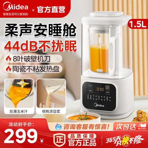 静音破壁机美的大容量一体全自动
