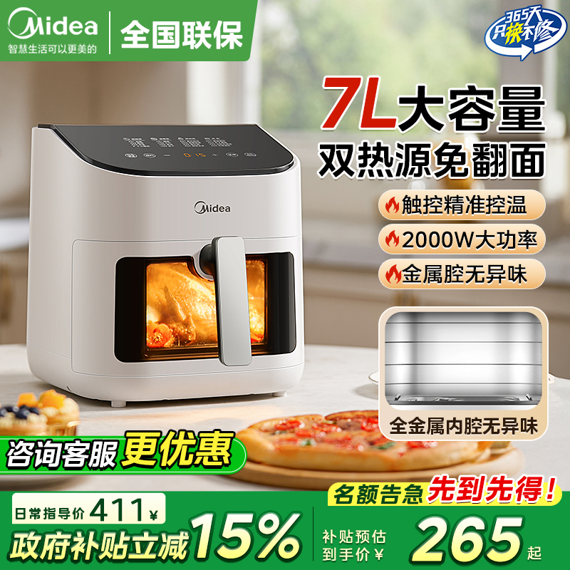 美的空气炸锅烤箱家用7升大容量可视双热源多功能智能2025年新款