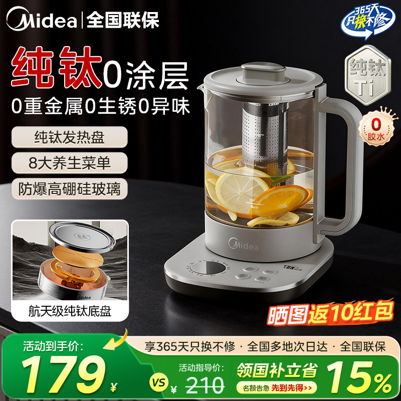 美的纯钛养生壶炖煮一体多功能恒温家用办公室小型煮茶壶2025新款