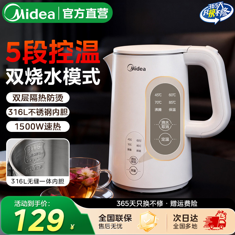 美的智能恒温电热水壶家用2025新款保温一体全自动316L不锈钢烧水