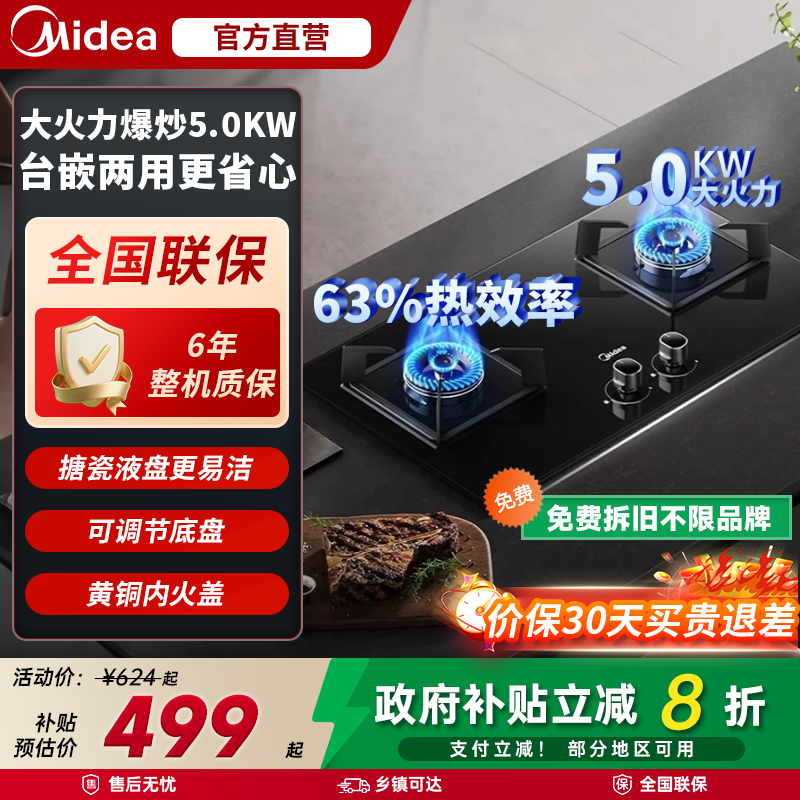 美的燃气灶家用厨房双灶液化气台式嵌入式节能猛火打火灶新款Q330