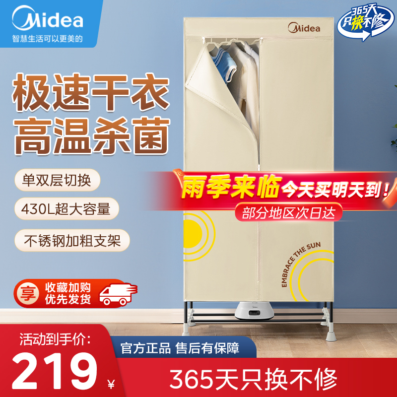 美的烘干机家用立式干衣机大容量速干衣小型宝宝杀菌烘干器25新款