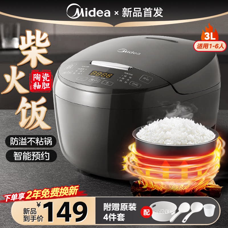 美的电饭煲陶瓷釉内胆家用3升L不粘锅3-4人智能电饭锅2026年新款