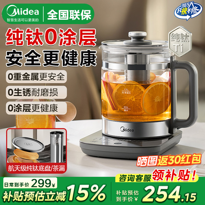 美的纯钛高端养生壶家用炖煮一体玻璃多功能全自动煮茶壶2025新款