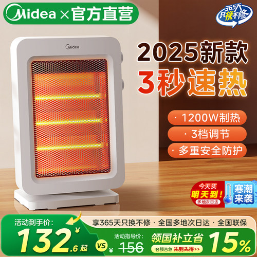 美的小太阳取暖器家用小型远红外