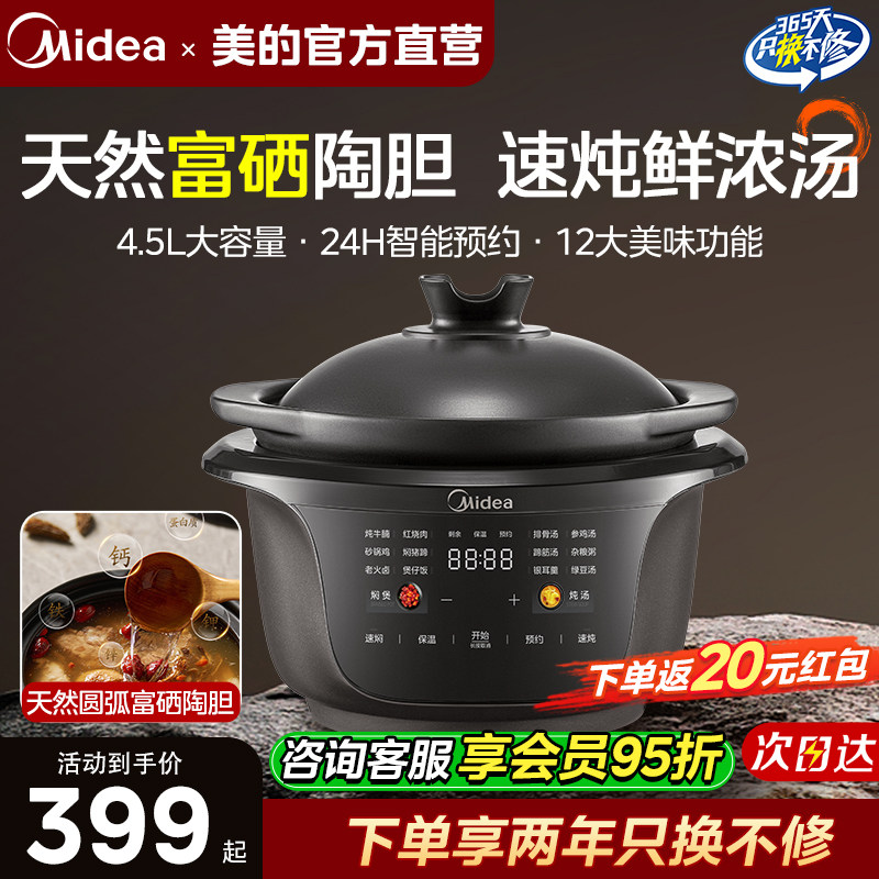 美的全自动富硒紫砂土陶瓷锅全能2025新款电砂炖煲汤锅家用多功能