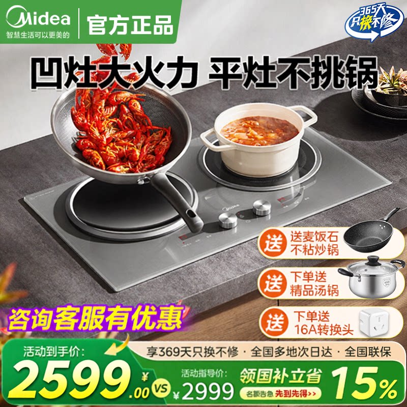 美的铂钻双灶电磁炉嵌入式家用凹面3500W大功率一平一凹2026新款