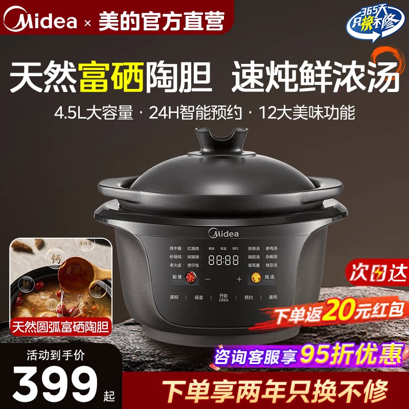 美的全自动富硒紫砂土陶瓷锅全能2026新款电砂炖煲汤锅家用多功能