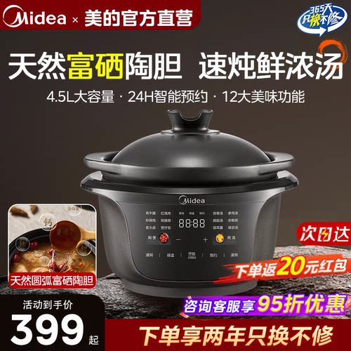 【健康炖煮】美的富硒全能土陶锅