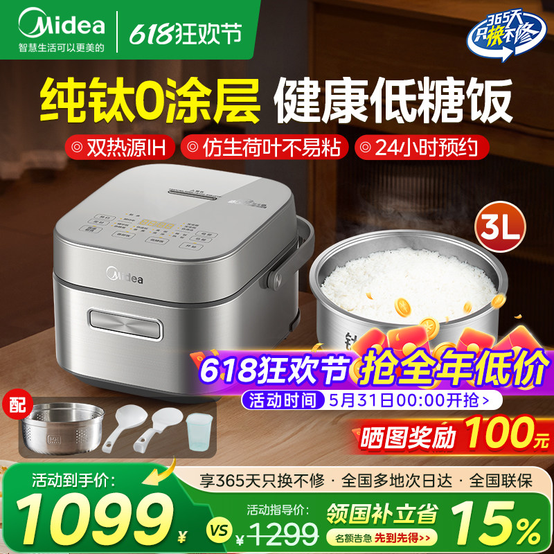 美的赤炎电饭煲高端IH家用纯钛0涂层内胆低糖沥米饭3升新款3066T