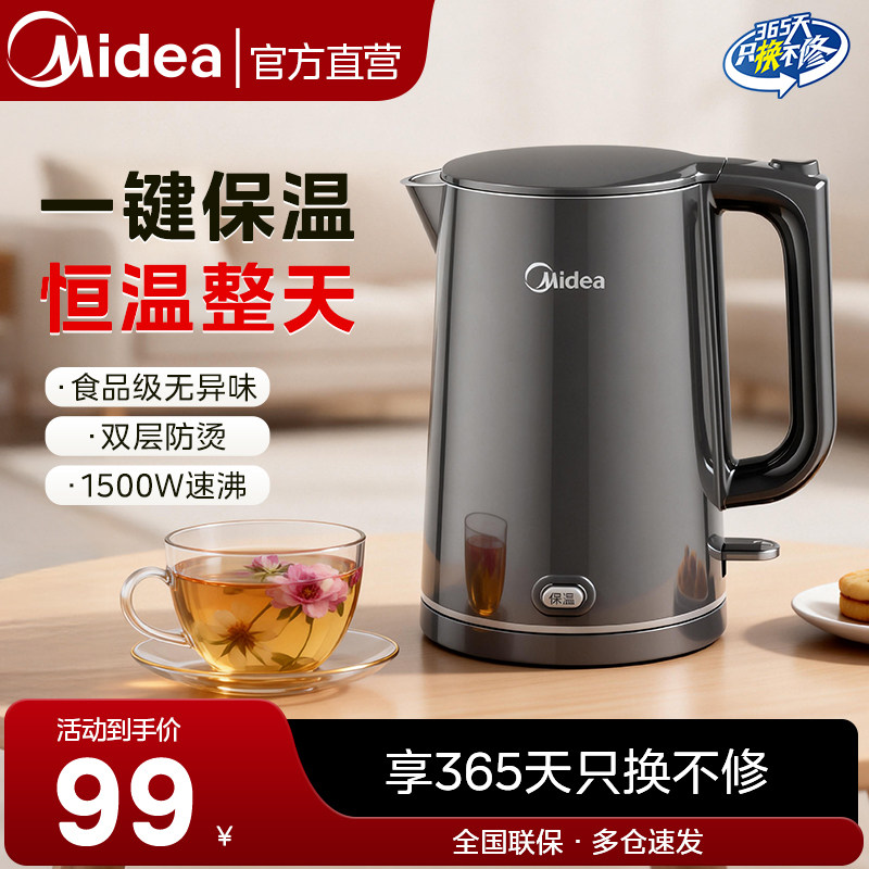美的恒温烧水壶家用电热水壶2025新款全自动断电保温不锈钢开水壶