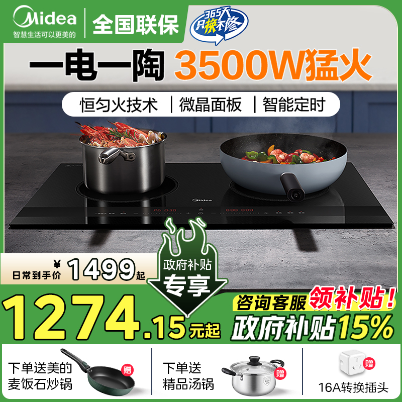 美的双灶电磁炉嵌入式家用公寓电磁灶陶炉3500W定时台式一电一陶