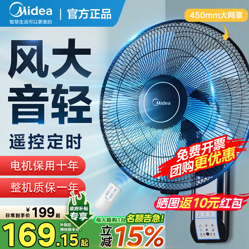 美的壁扇壁挂式遥控电风扇挂墙壁家用商用宿舍轻音摇头工业大风力