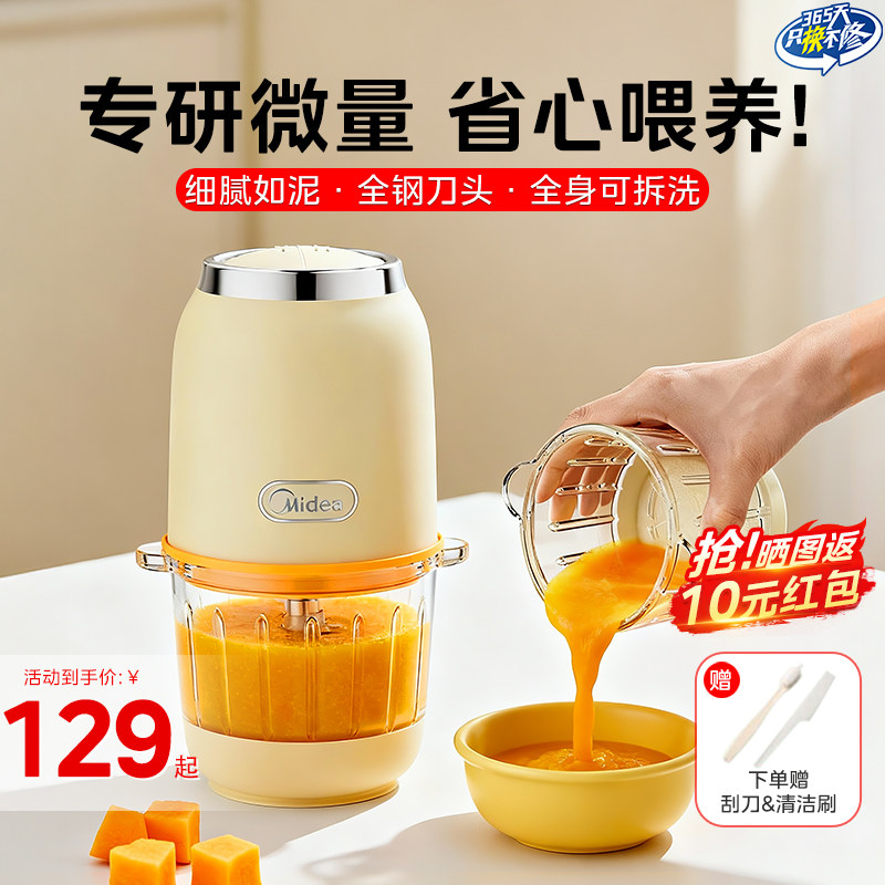美的辅食机婴儿宝宝专用料理机打泥机小型多功能全钢刀头2026新款,厨房电器,宝宝辅食机/料理机/食物搅拌器,淘宝优惠券,粉丝福利购,淘宝优惠卷