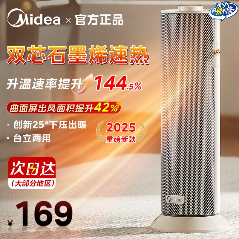 美的取暖器暖风机家用石墨烯省电速热电暖气小太阳烤火炉25年新款
