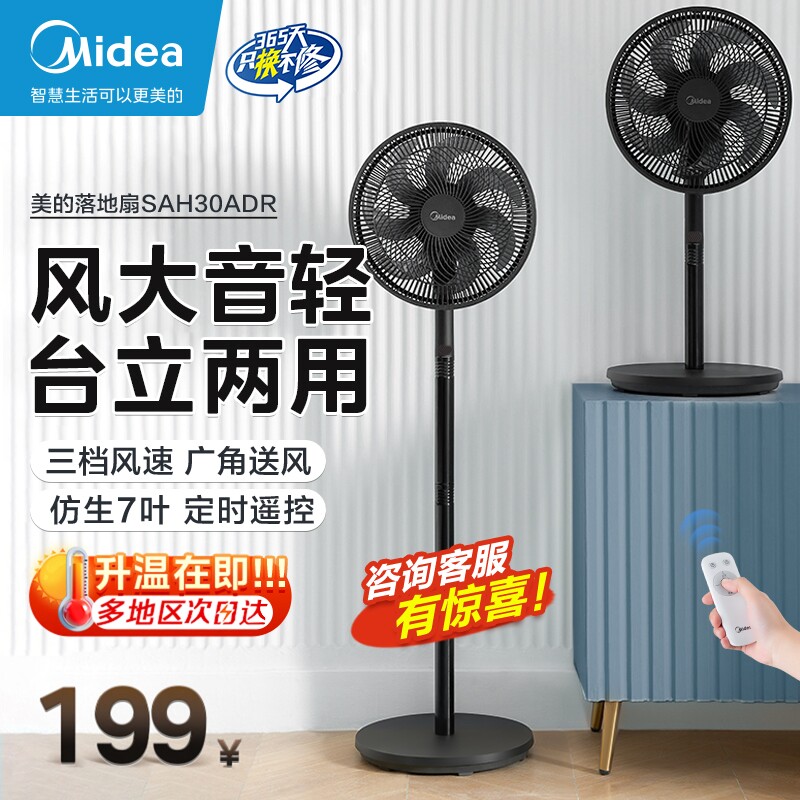美的电风扇7叶家用落地节能台立式摇头客厅宿舍遥控定时2026新款