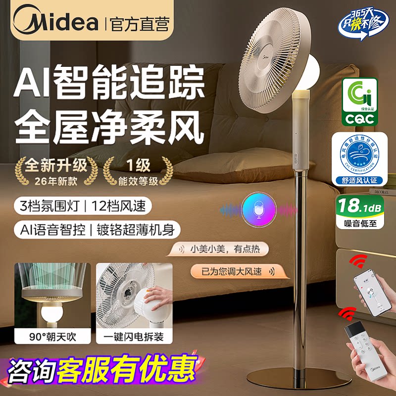 美的电风扇氛围灯AI智能语音新款图片