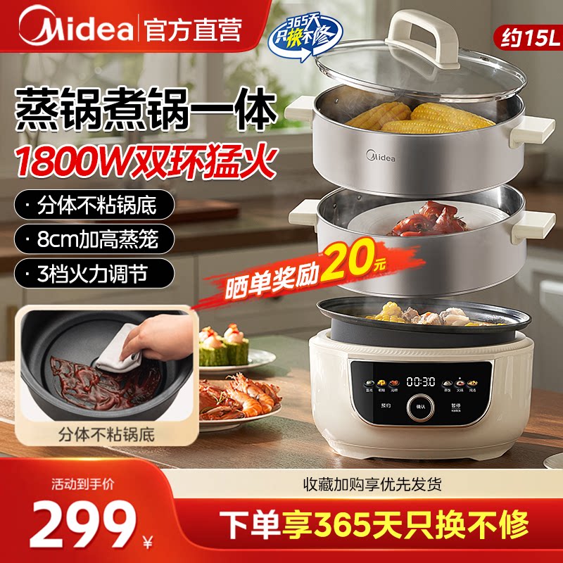 美的不锈钢电蒸锅家用蒸煮一体多功能三层预约定时自动断电26新款
