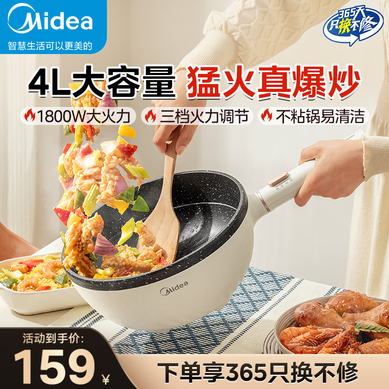 美的电炒锅多功能家用电火锅麦饭石电煮锅蒸一体锅火锅家用大容量