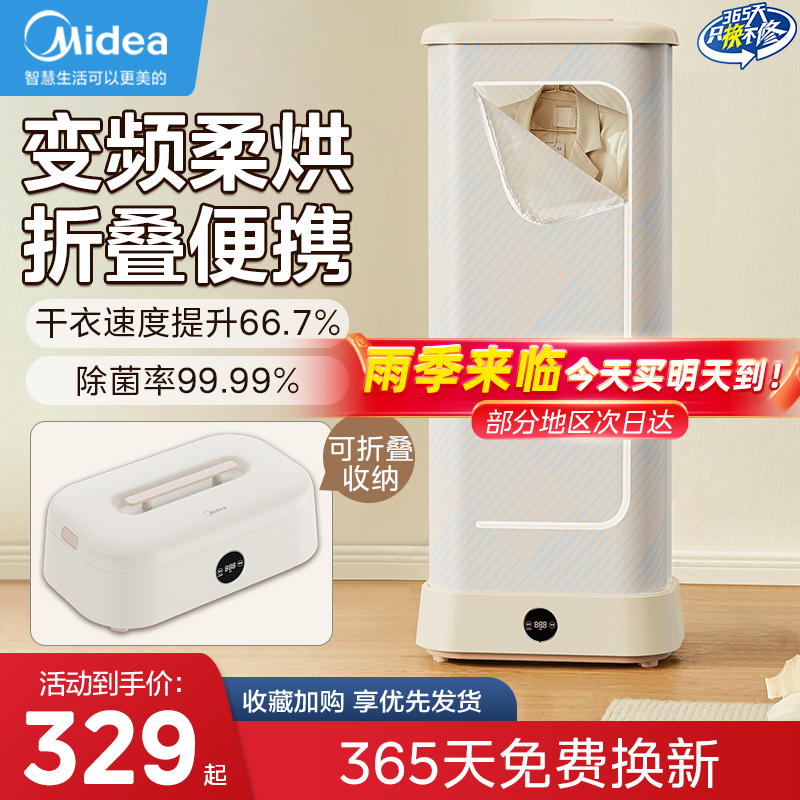 美的干衣机家用烘衣服小型全自动风干机定时可折叠烘干机便携式