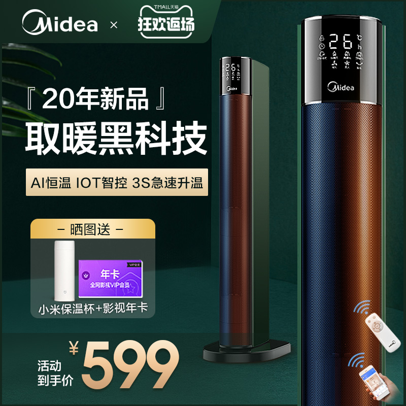 美的暖风机家用取暖器冷暖两用速热立式节能省电暖气大面积热风机
