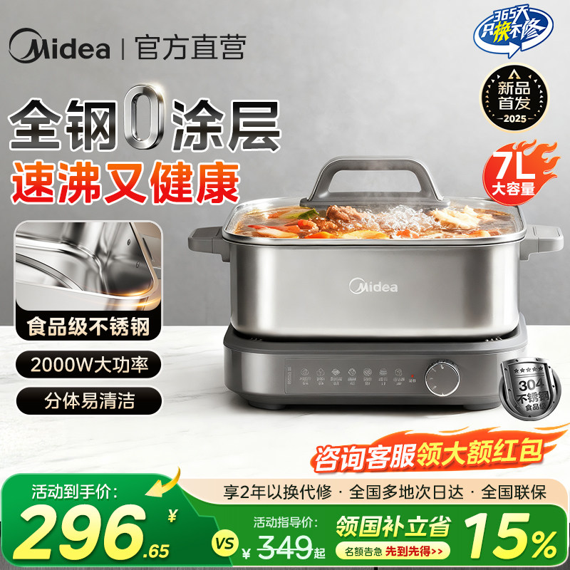 美的电热火锅0涂层不锈钢家用分体式7L升大容量电煮锅2025年新款