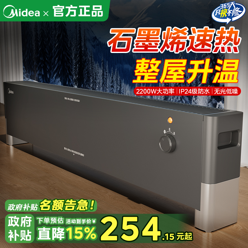 美的踢脚线石墨烯取暖器25年新款