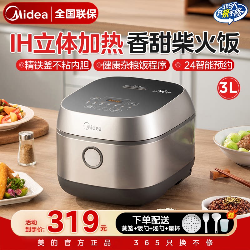 美的IH电饭煲家用多功能大火力智能3升电饭煲不粘内胆2026新款