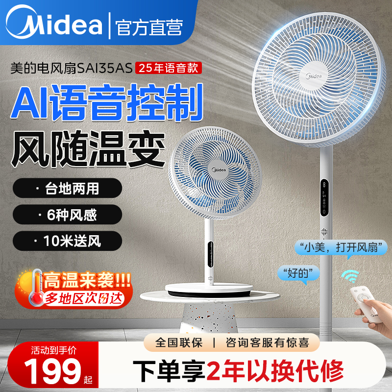 美的語音電風扇25新款落地扇靜音