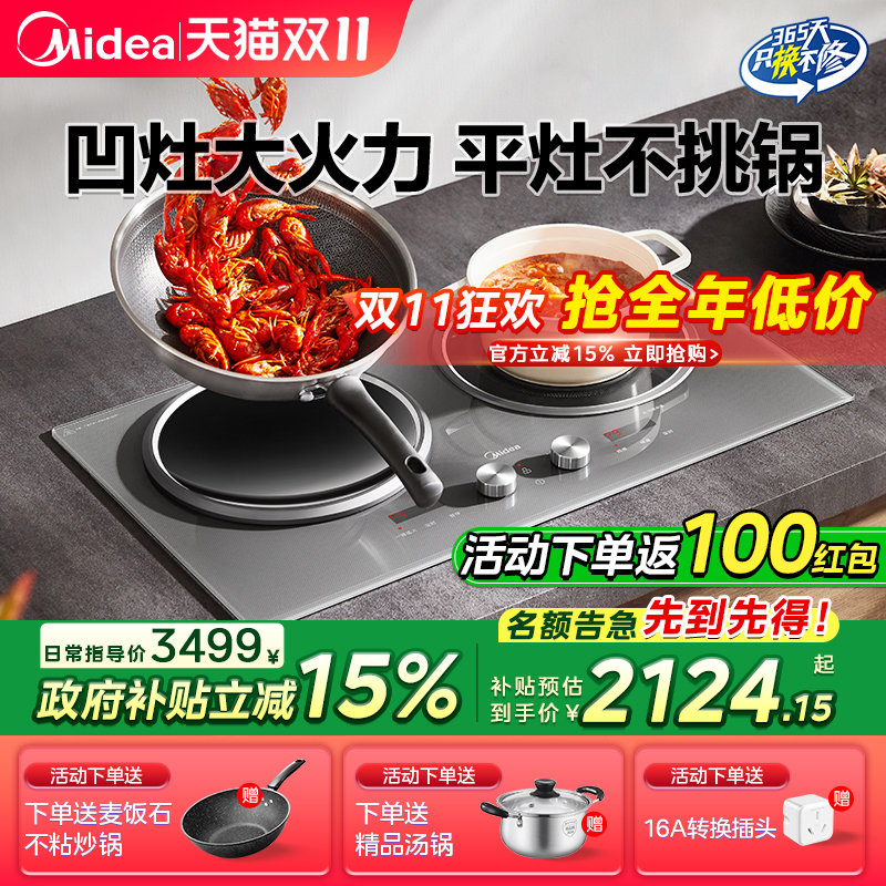 美的铂钻双灶电磁炉嵌入式家用凹面3500W大功率一平一凹2025新款