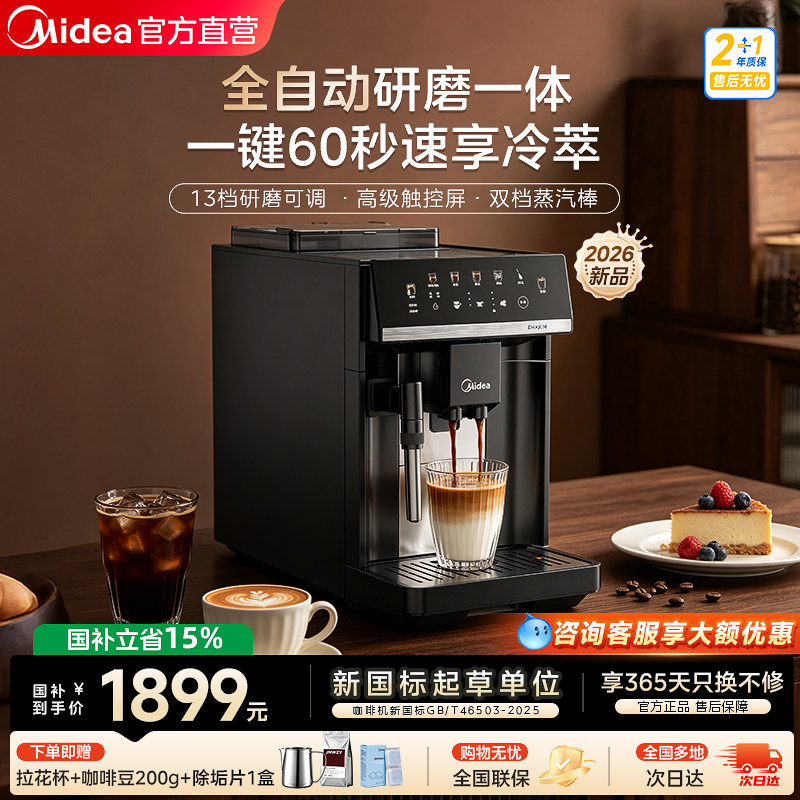 【真全自动】美的全自动现磨咖啡机研磨一体家用冷热双萃意式美式