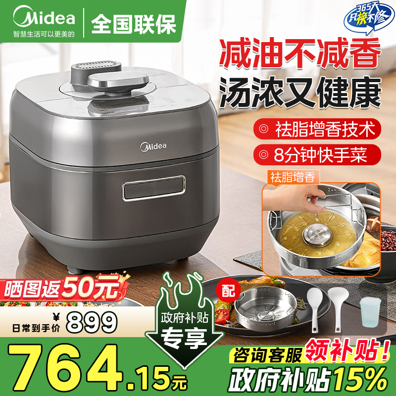 美的低脂浓香电压力锅家用IH高压锅自动排气不锈钢内胆2025新款