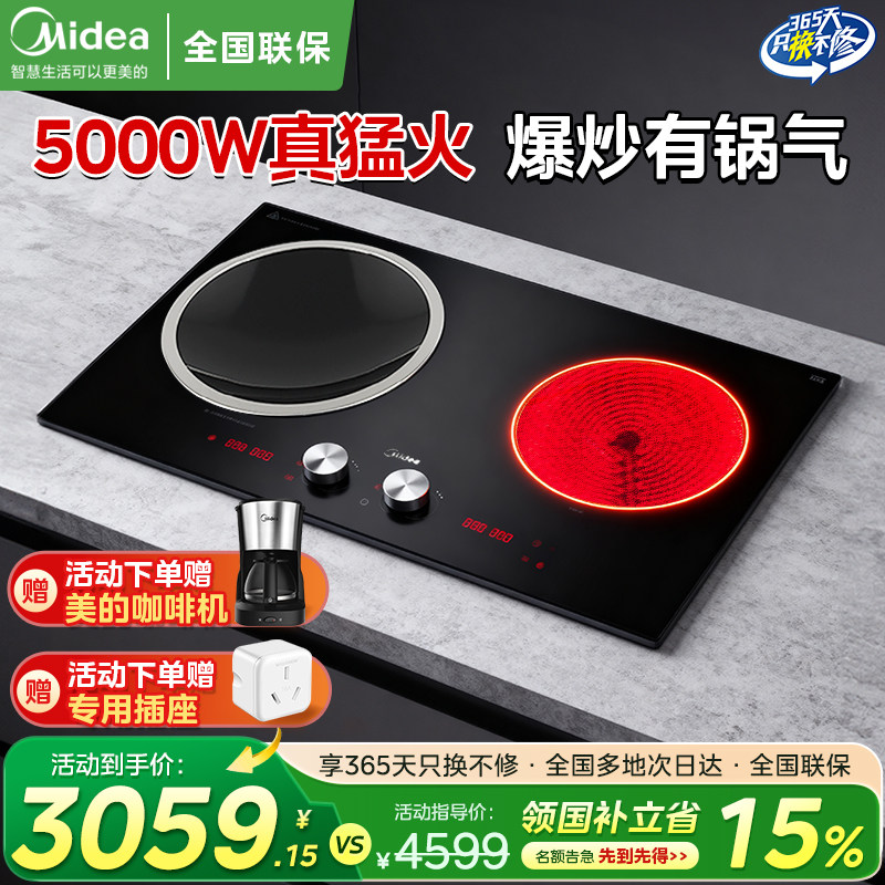美的双灶电磁炉嵌入式家用5000W多功能一平一凹大功率2025年新款