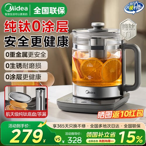 美的纯钛高端养生壶家用26年新款