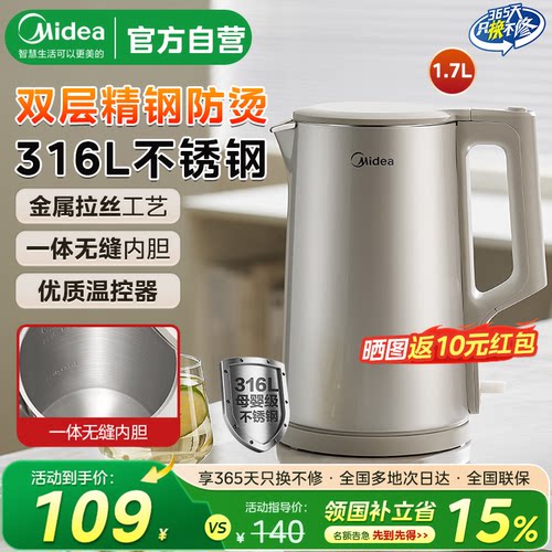 美的双钢电热水壶家用316L不锈钢