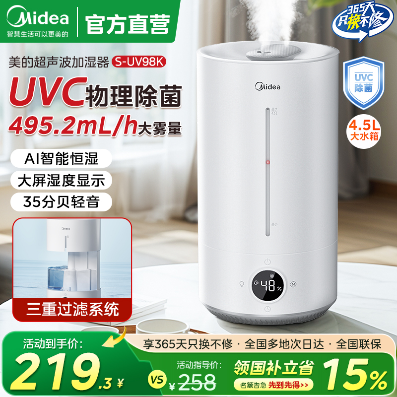 加湿器Midea/美的加湿器除菌