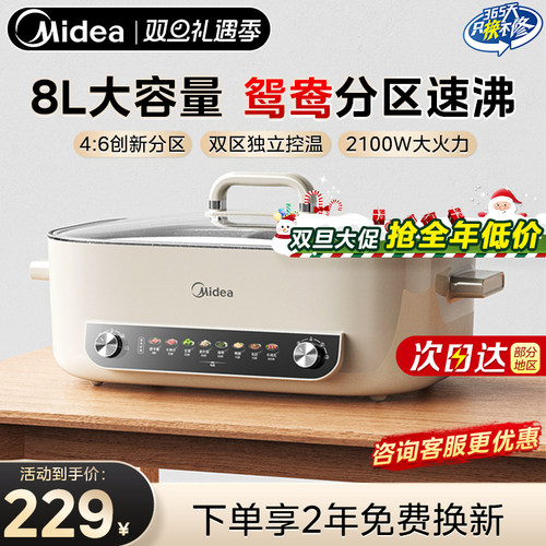 美的电火锅鸳鸯锅家用2025年新款