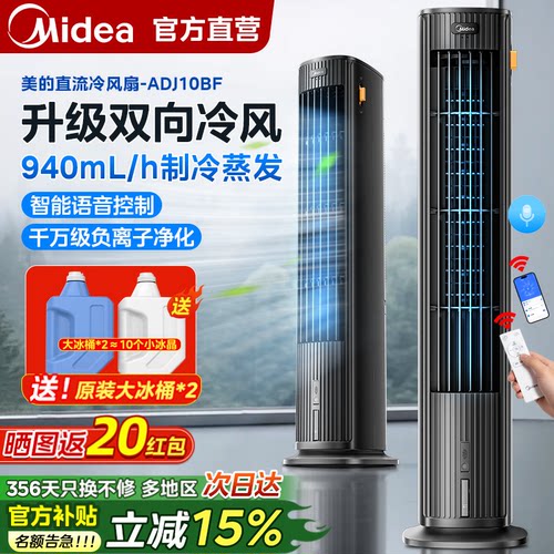 美的空调扇冷风机制冷风扇新款