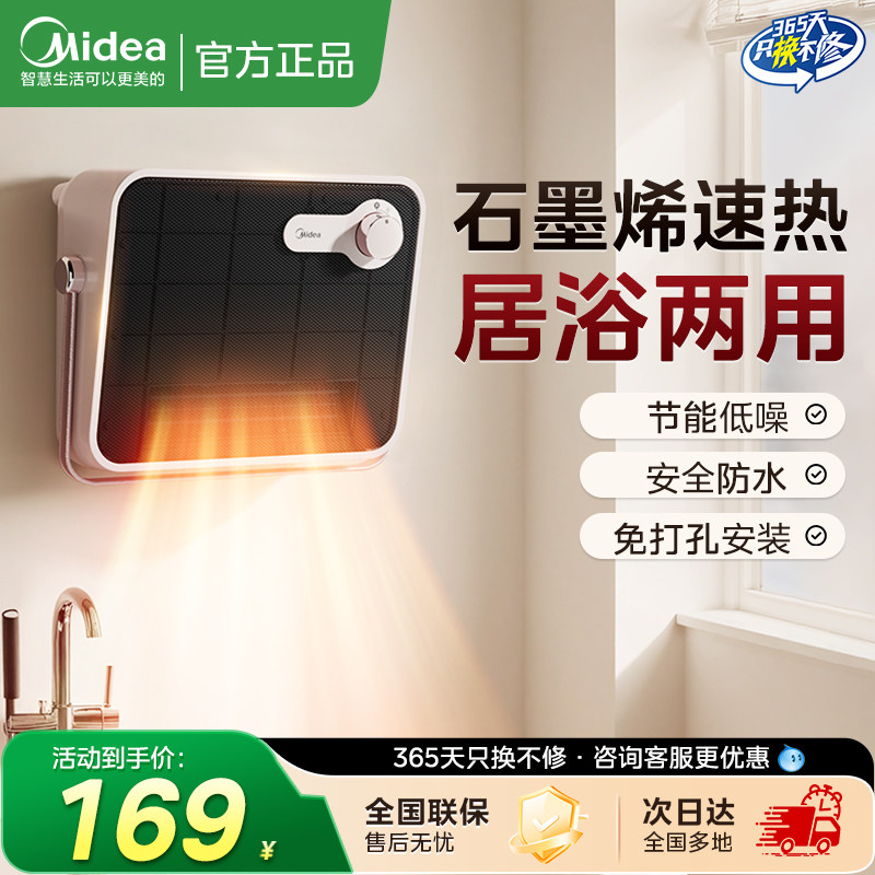 美的浴室暖风机浴室取暖器壁挂式洗澡防水浴霸卫生间2025年新款