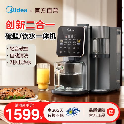 美的高端破壁机饮水一体